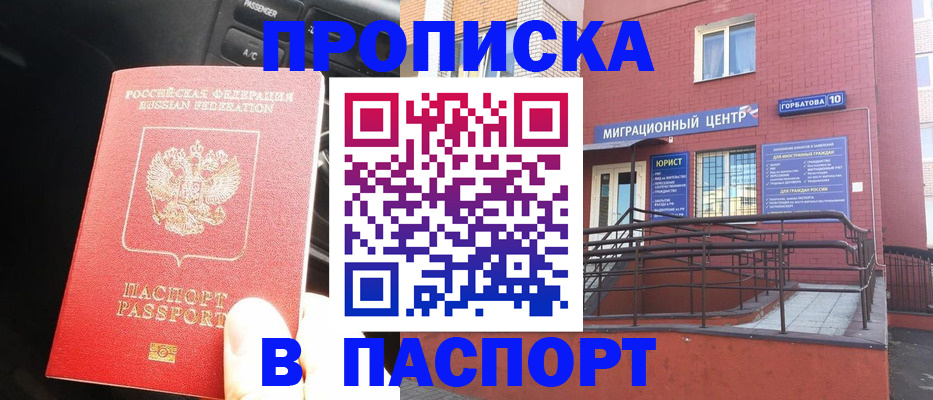 купить прописку в Калуге